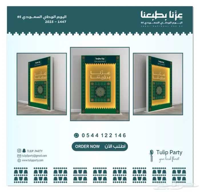 تجهيزات اليوم الوطني السعودي تنسيق كامل 23