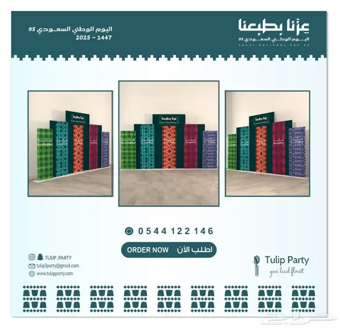 تجهيزات اليوم الوطني السعودي تنسيق كامل 17