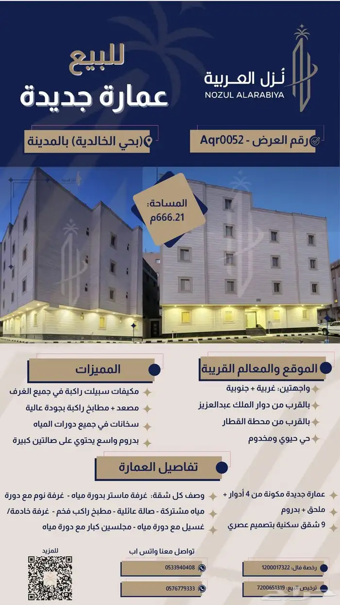 عمارة للبيع 0