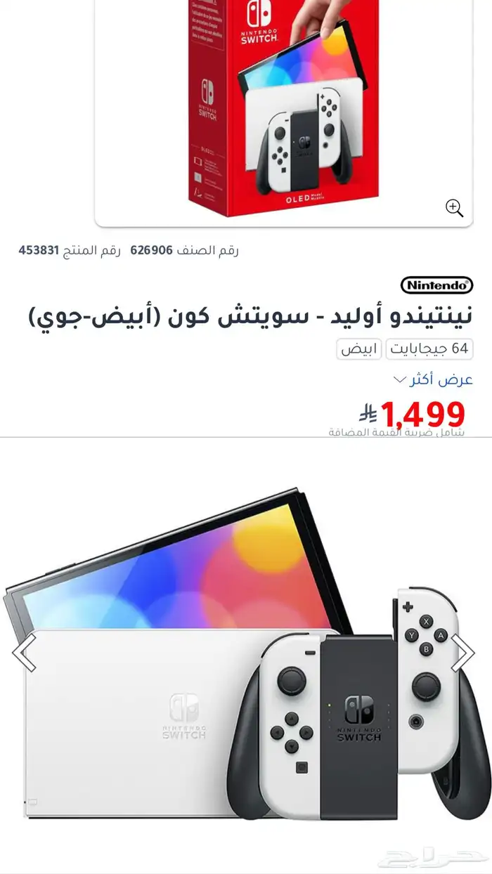 نتندوسويتش اولد ابيض nintendo switch oled 7