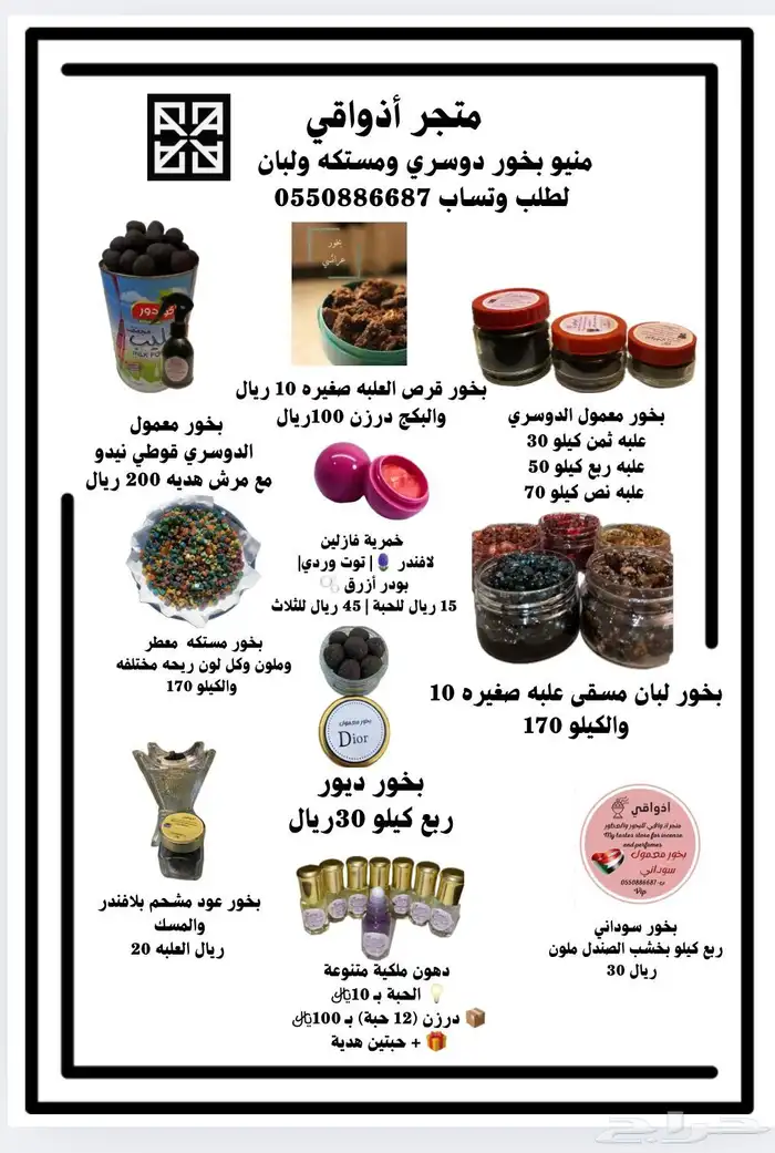 بخور دوسري عطور لبان مسقى مستكه مسقى 0