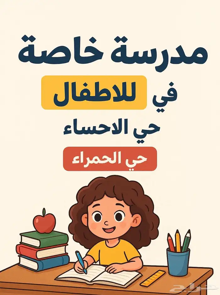 مدرسه خصوصيه 0