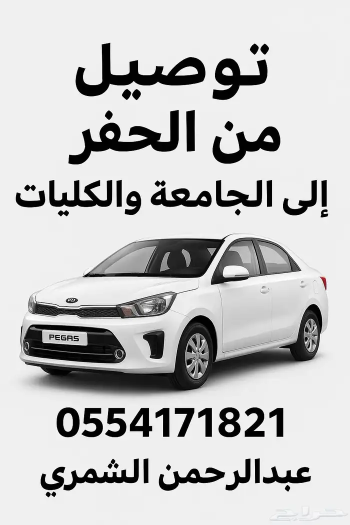 توصيل مشاوير 0