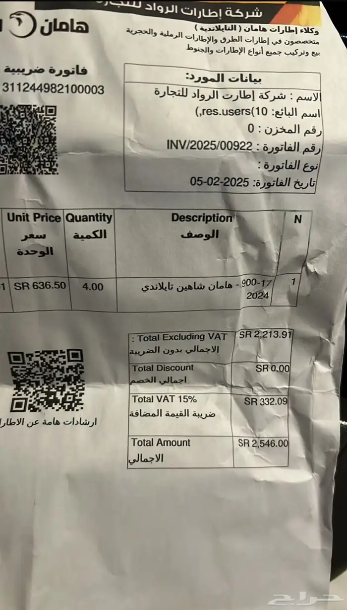 ثلاث كفرات هامان نقشة شاهين مقاس 17 2