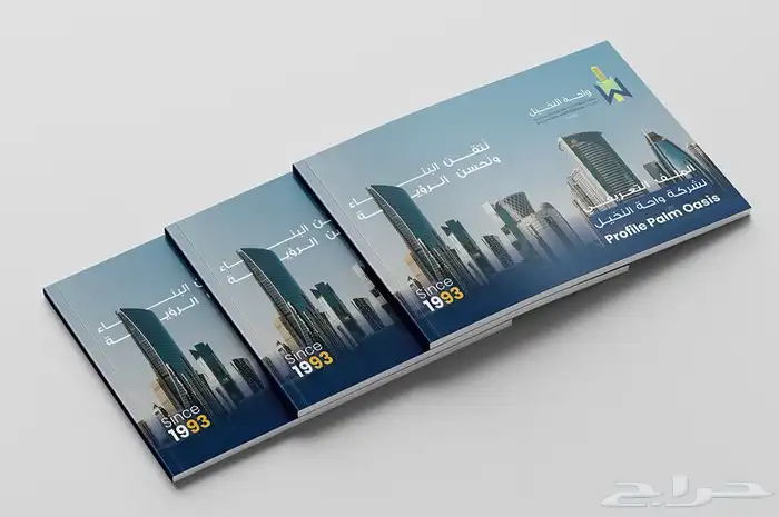 تصميم بروفايل للمؤسسة والشركات السعودية 2