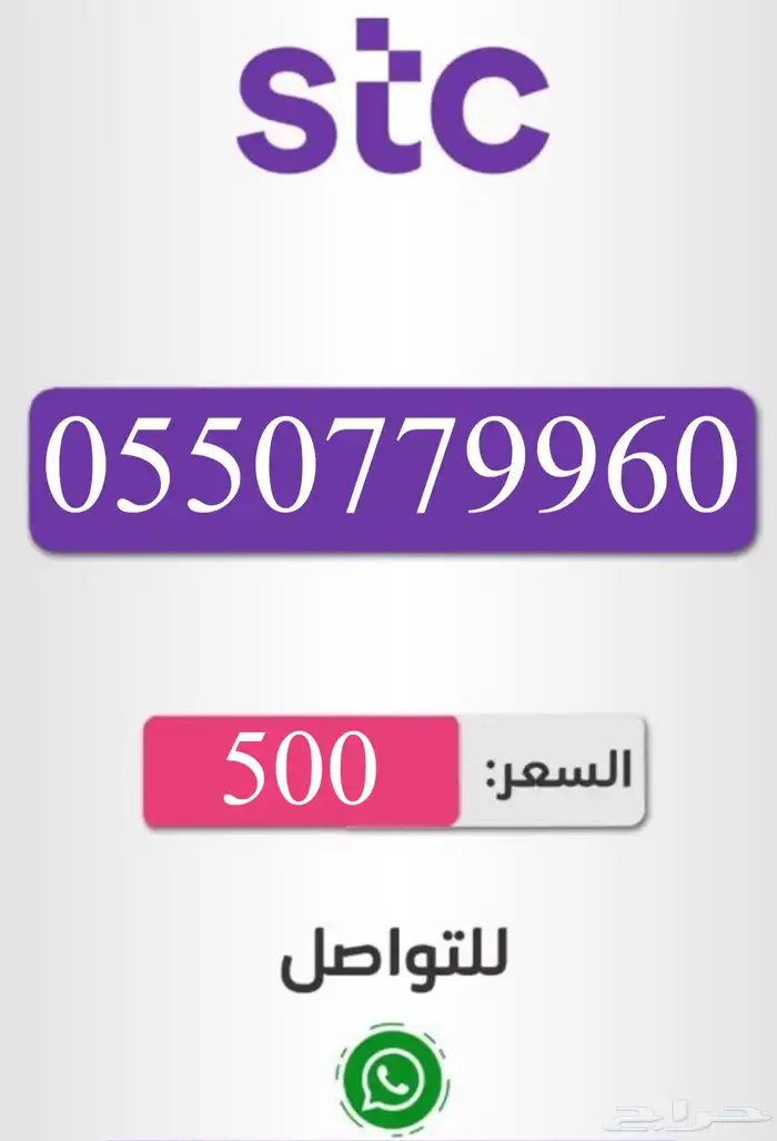 رقم سوا مميز شحن 5