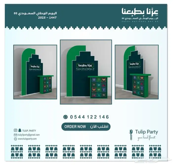تجهيزات اليوم الوطني السعودي تنسيق كامل 29