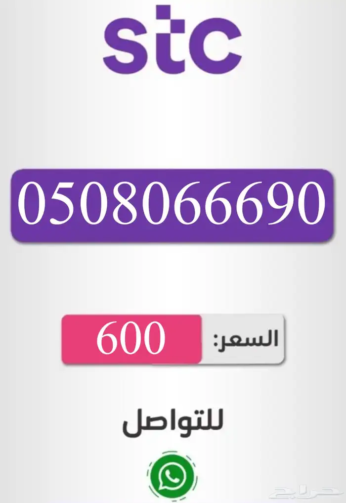 رقم سوا مميز شحن 6