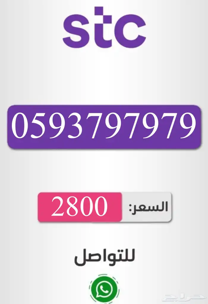 رقم سوا مميز شحن 7