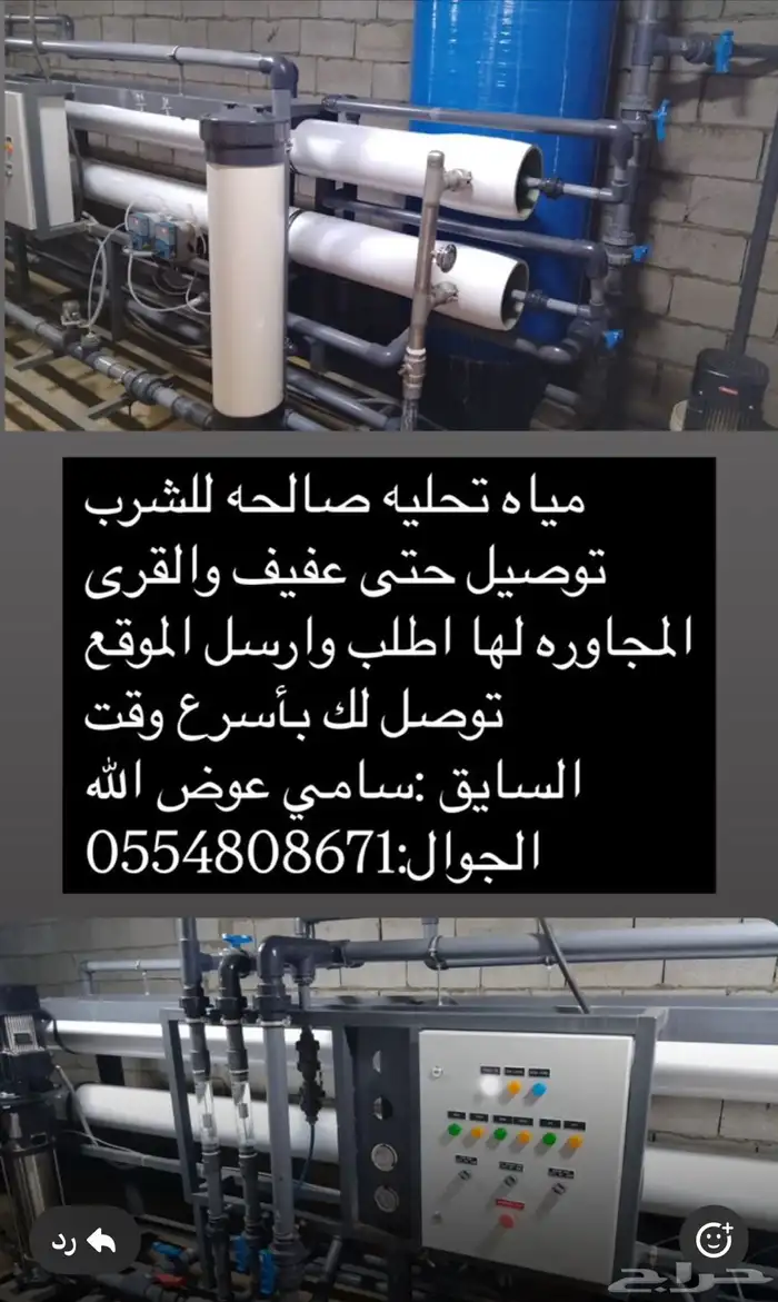 وايت عايدي لتوريد ماء التحليه 0