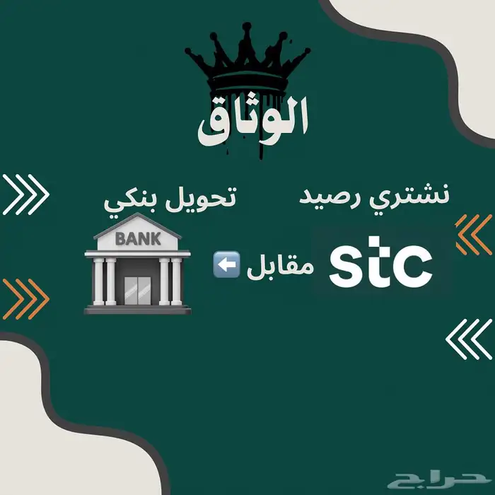 نشتري رصيد سوا بصرف 100 0