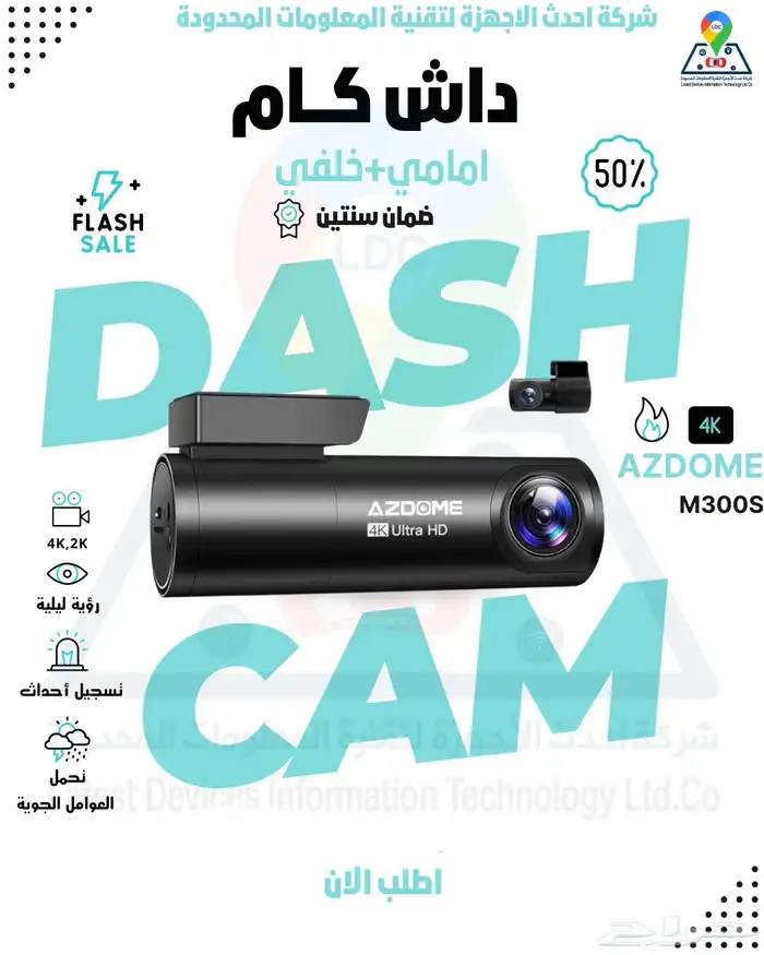 داش كام بدقة ومواصفات احترافية Dash Cam4k عروض اليوم الوطني 0