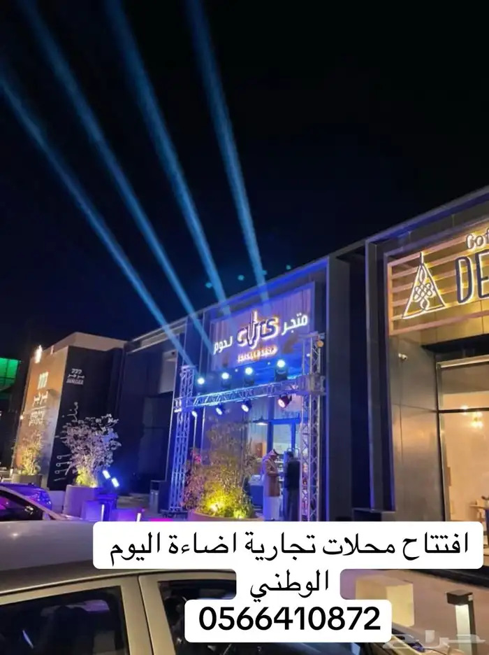 ستي كلر اضاءة اليوم الوطني افتتاح محلات 0