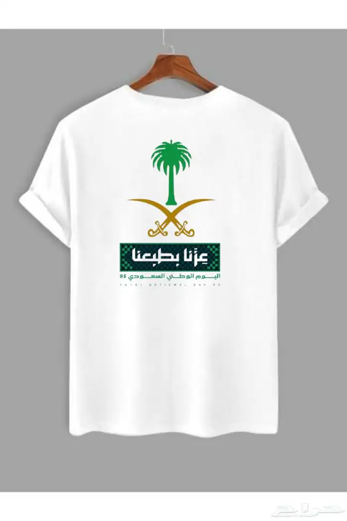 تيشيرتات اليوم الوطني 21