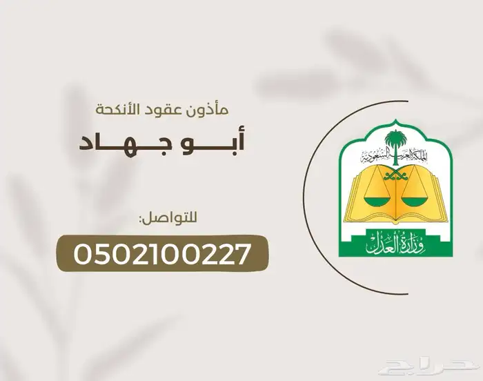 مأذون شرعي - في بيش 0