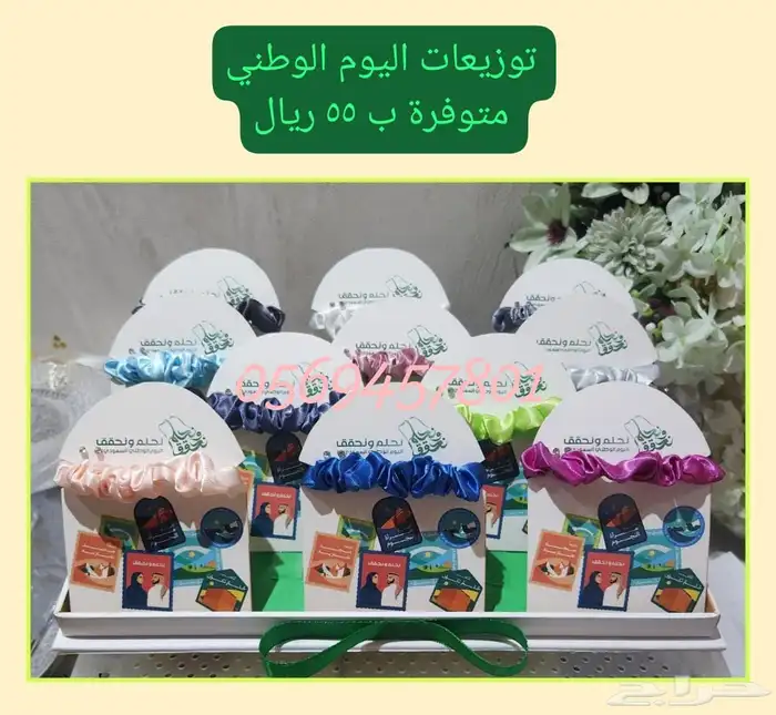 توزيعات اليوم الوطني 2