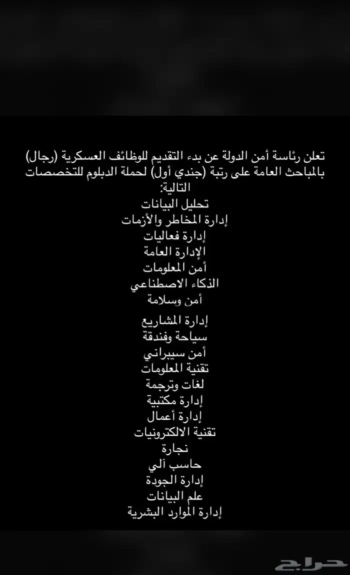وظايف عسكريه حياكم 4