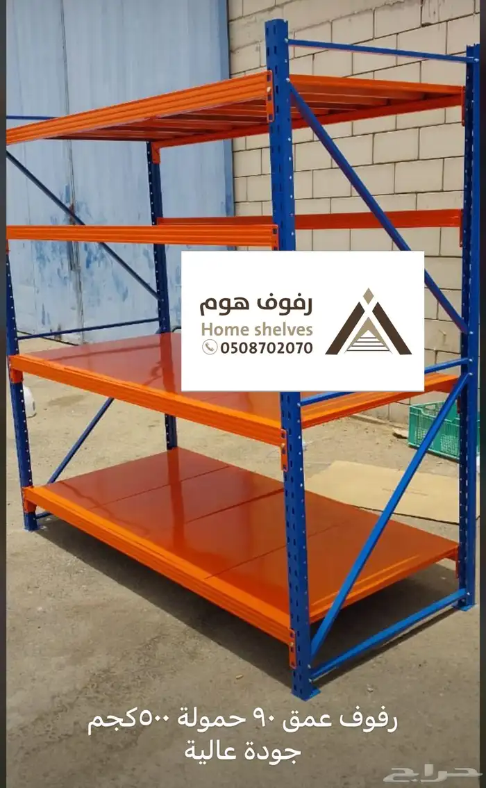 مؤسسة رفوف هوم لرفوف التخزين -ارفف التنظيم قسطها مع تمارا 2