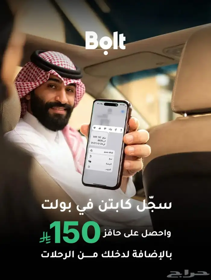 تسجيل اوبر وبولت تفعيل مباشر 1