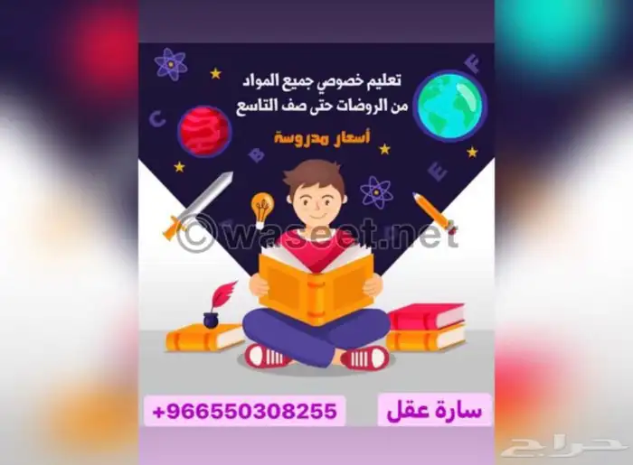 معلمة لبنانية خصوصية لجميع المواد من الصف الأول للصف التاسع 0