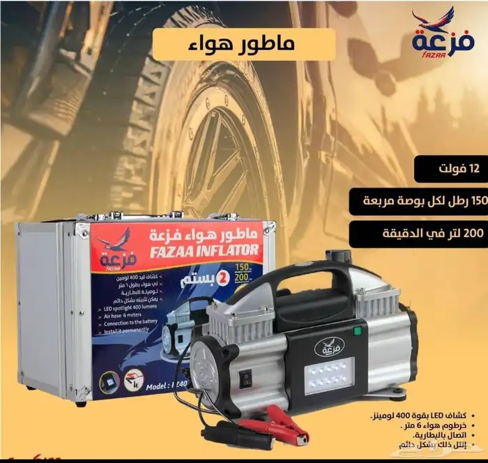 منفاخ كفرات 0