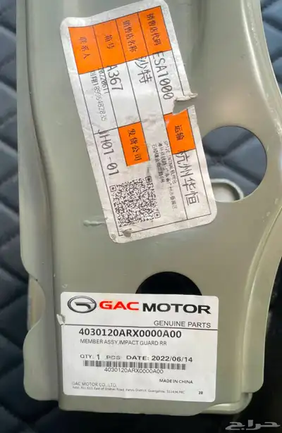 قطع غيار GAC GS5 جسر صدام index