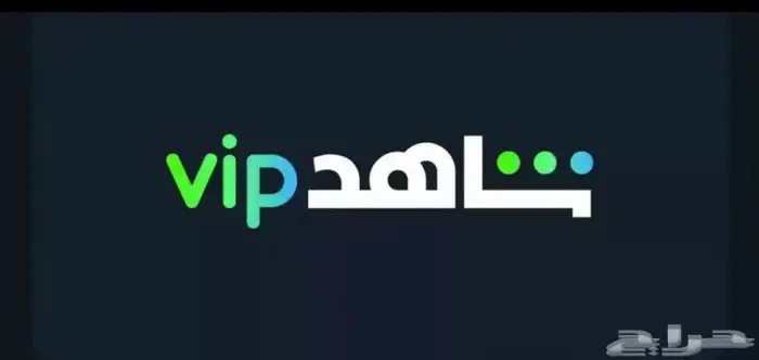 حساب شاهدVIP او نتفلكس 0