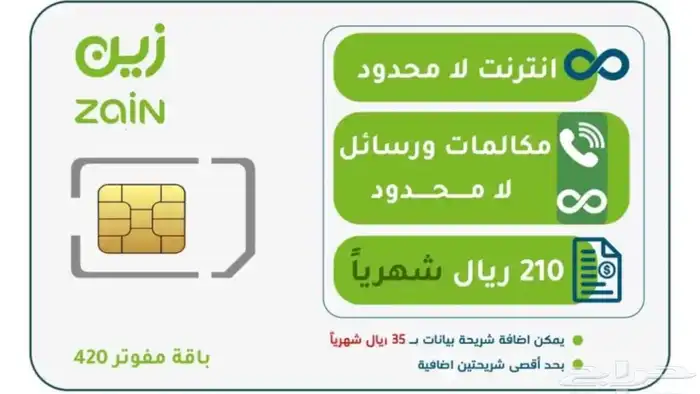 عروض زين 2
