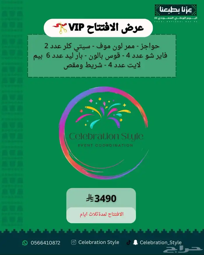 ستي كلر اضاءة اليوم الوطني افتتاح محلات 1