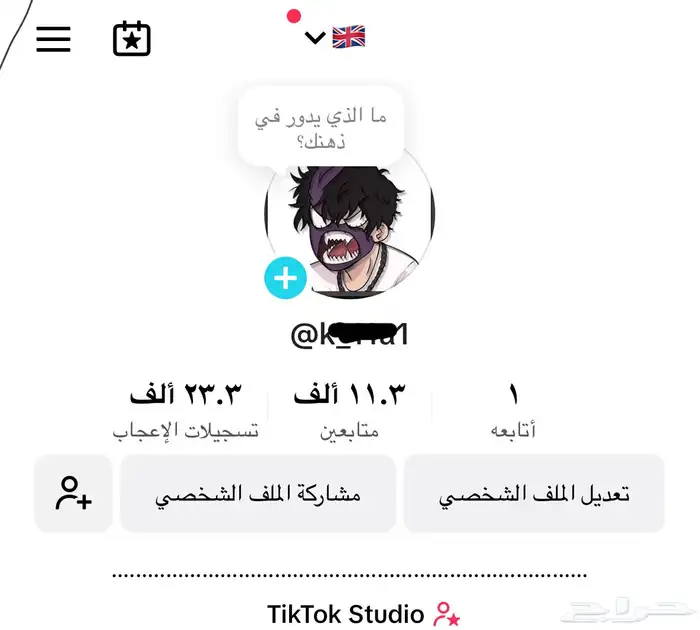 حساب تيك توك 0