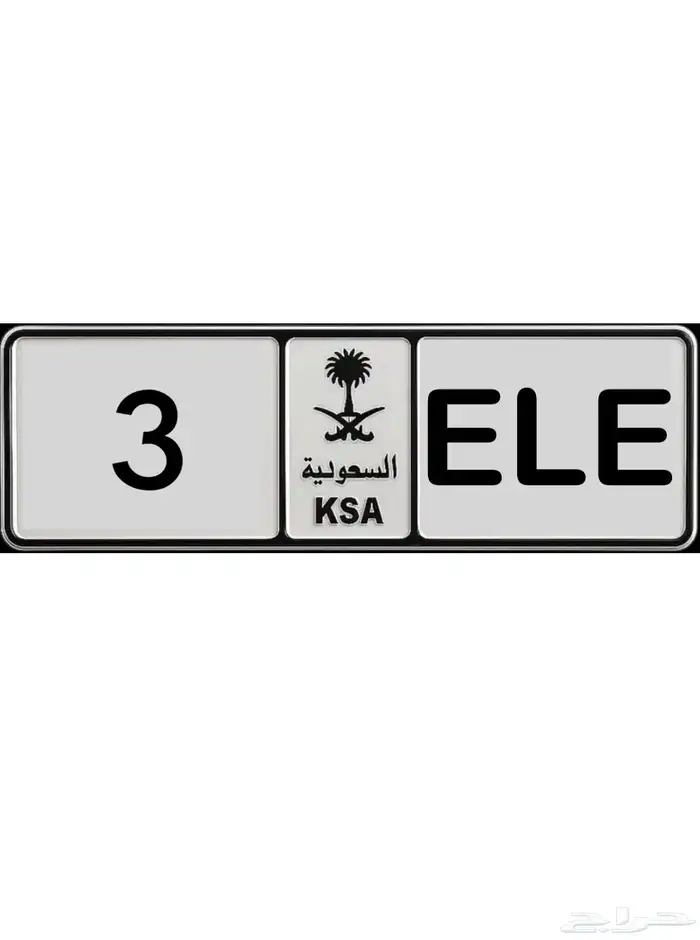 لوحة مميزه ( ع ل ع 3 ) 0