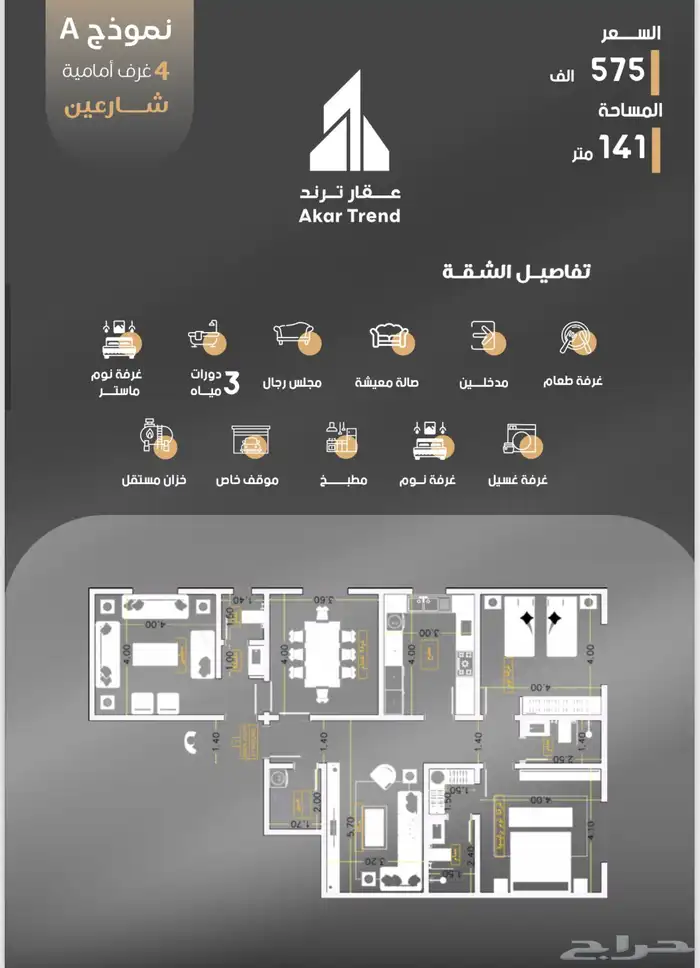 شقق تمليك تجاري سكني للسكن والاستثمار حي السلامة 1