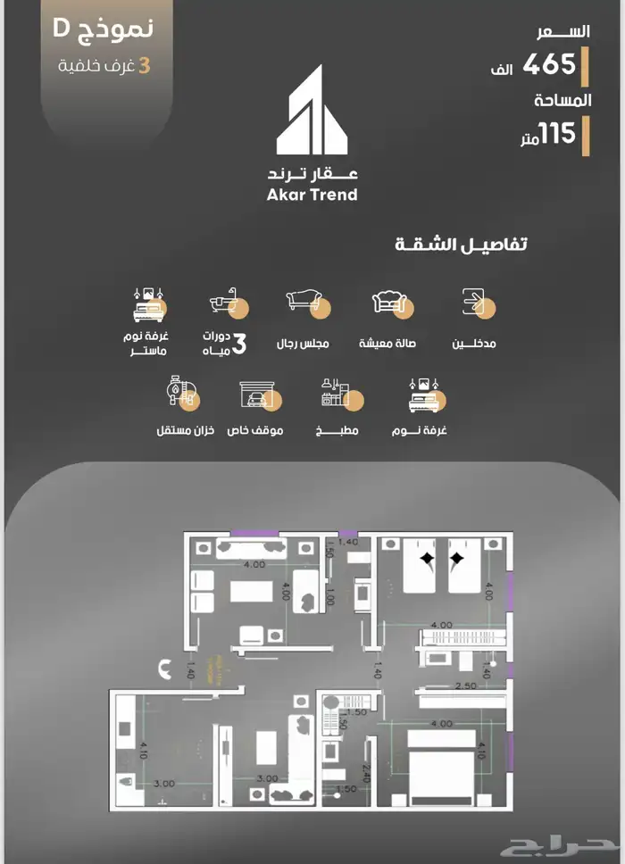 شقق تمليك تجاري سكني للسكن والاستثمار حي السلامة 4
