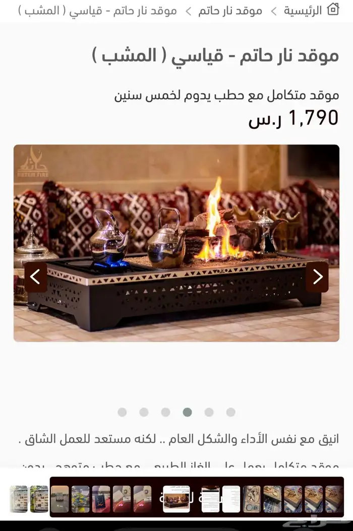 عندي موقد حاتم جديد لم يستعمل شاريه 1790 ابي ابيع سوم 1