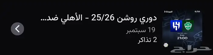 تذاكر مباراة الأهلي و الهلال 0