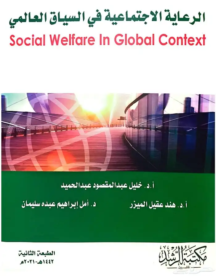 كتب علم اجتماع وخدمة اجتماعية مستوى اول 3
