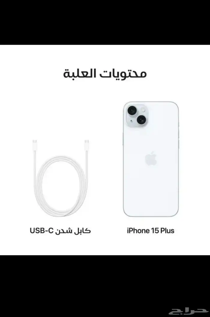 آيفون 15 iPhone 15 Plus 256G 1