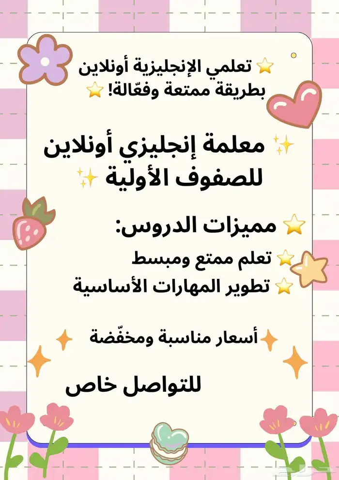 معلمة انقليزي اونلاين 0