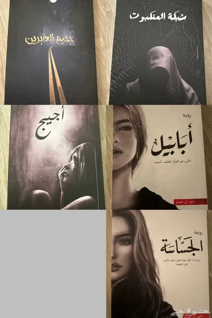 روايات أسامة المسلم   أحمد آل حمدان مستعملة نظيفة 0
