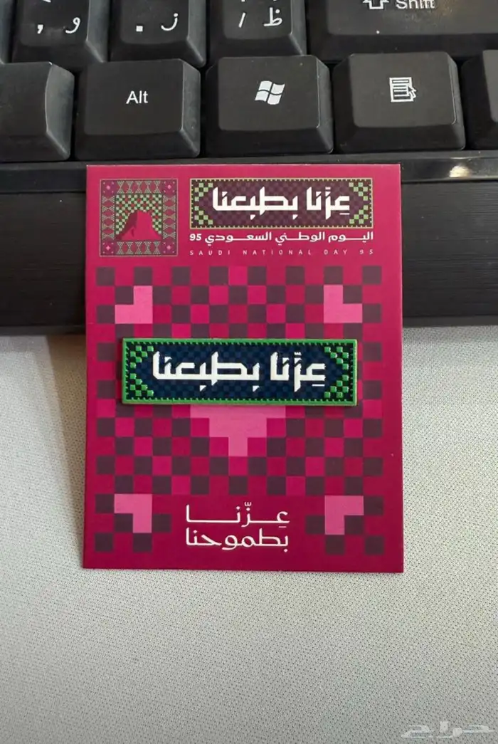 مطبوعات العيد الوطني السعودي 2