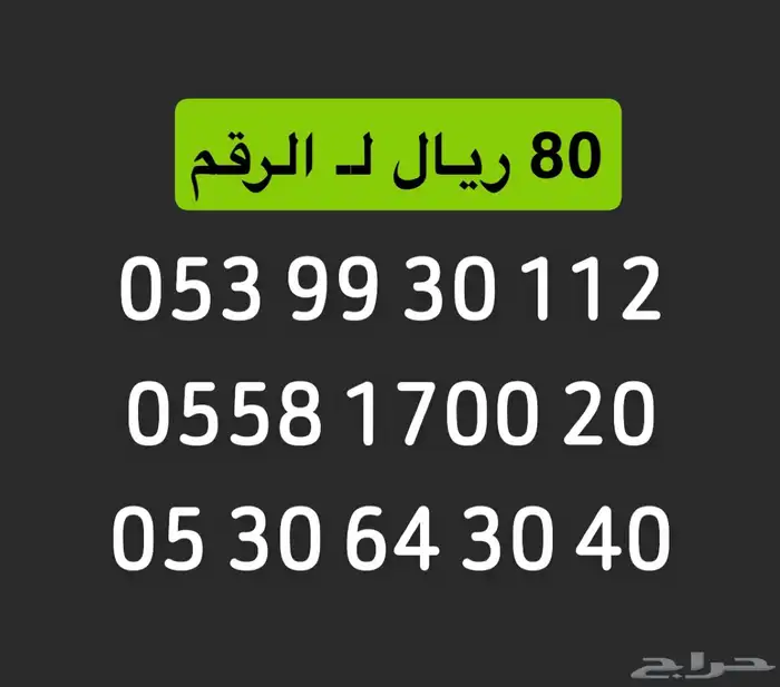 ارقام stc 0