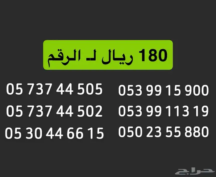 ارقام stc 1