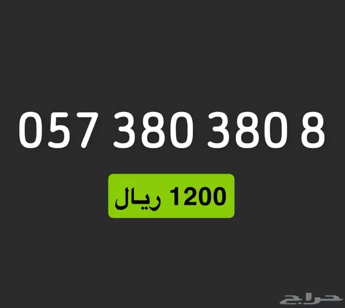 ارقام stc 4