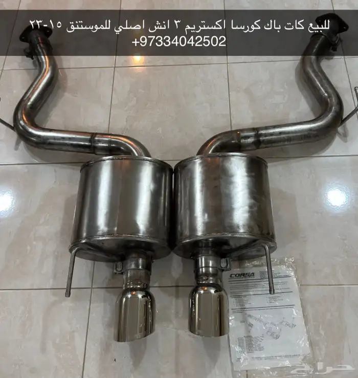 كات باك كورسا اكستريم 3 انش للموستنق 2015 0