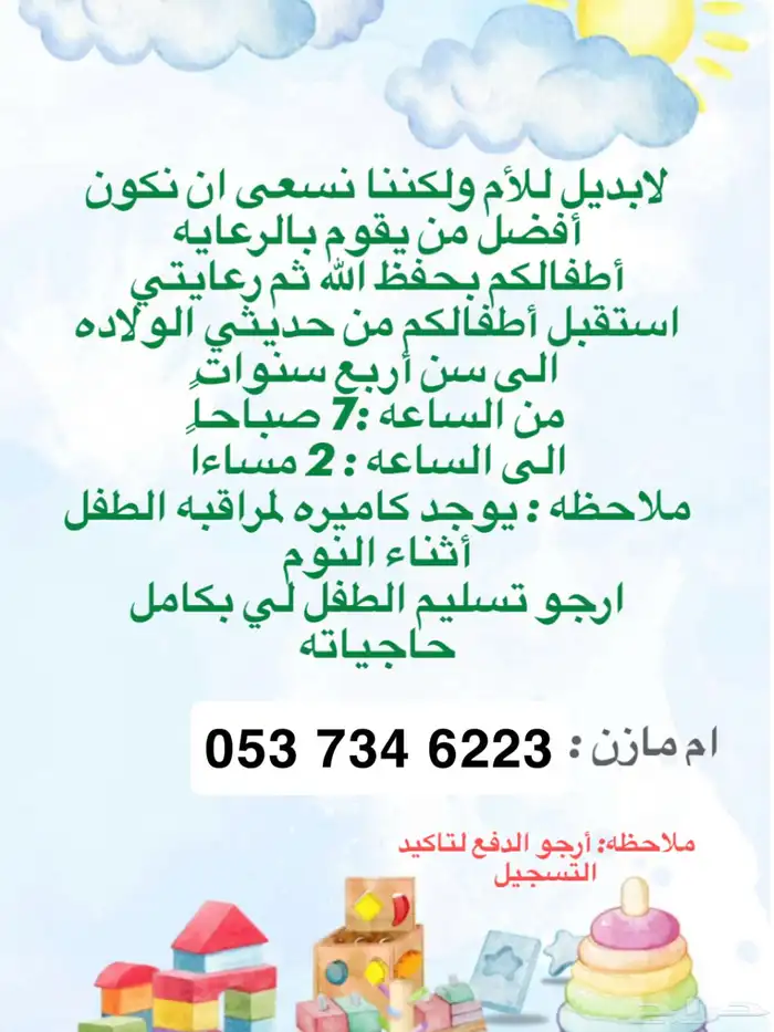 حضانه منزليه للاطفال 0