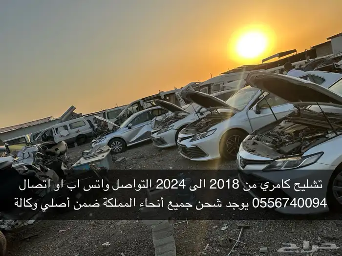 قطع كامري تشليح من 2018 الى 2025 1