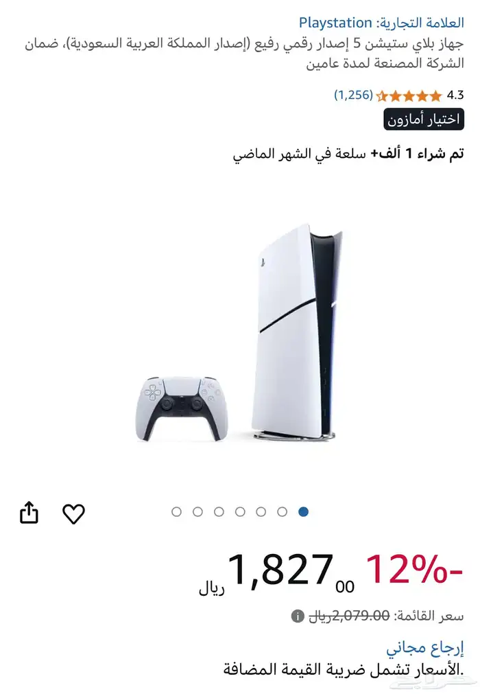 سوني فايف ( بلايستيشن فايف ) 1