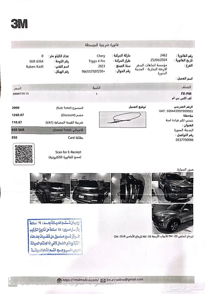 شيري تيقو 4 موديل 2023 ممشي 17 ألف 13