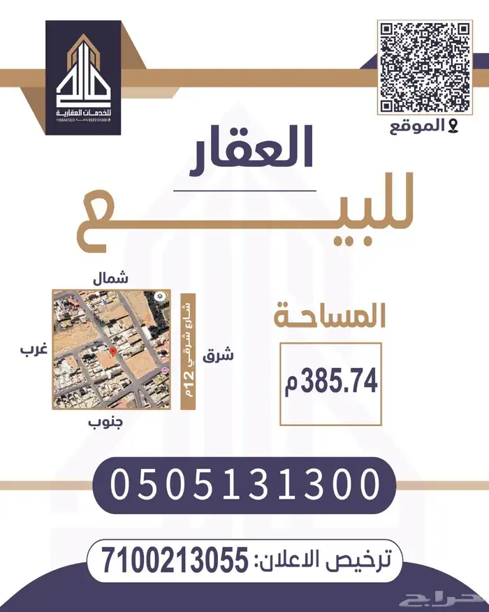 ارض سكنيه بالحمر 0