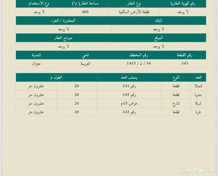 ارض العريسة 0